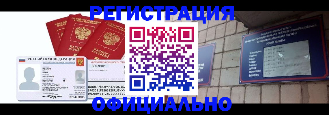 временная регистрация гарантия в Сызрани